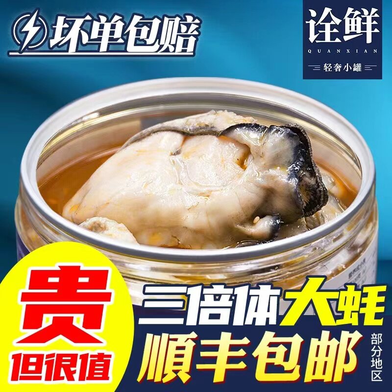 大生蚝雪溪蒜蓉麻辣即食生蚝罐头无壳下饭菜海鲜肉零食品