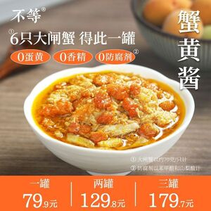 蟹黄酱手工拆蟹拌面无蛋黄即食瓶装下饭酱正品