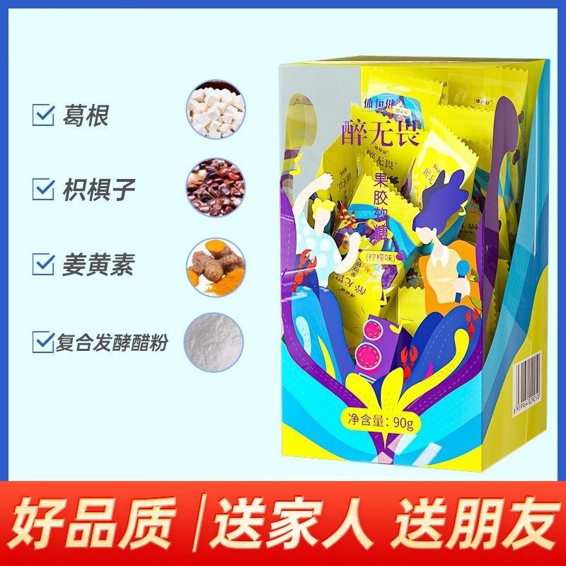 【下单立减50】醉无畏葛根枳椇子姜黄柠檬味软糖盒装独立便携糖果,零食/坚果/特产,功能糖果/压片糖果,淘宝优惠券,粉丝福利购,淘宝优惠卷