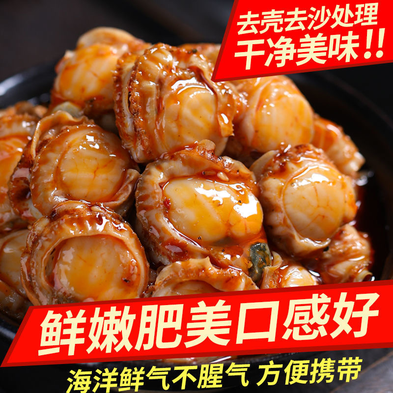 超好吃即食麻辣扇贝肉 夜宵下酒菜海鲜解馋肉质饱满