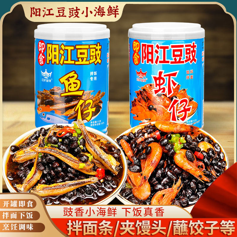 冠桥皇牌阳江特产豆豉鱼仔虾仔即食香辣黑豆豉炒菜用湿豆豉颗粒