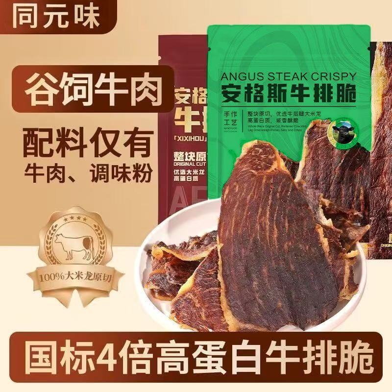 澳洲薄脆安格斯牛肉高蛋白牛肉干牛脆牛排脆片解馋零食