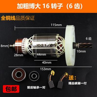 配16A6齿搅拌机飞机钻加粗转子 博大16A手电钻08-16转子6齿转子