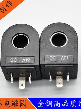 装载机吊车电磁线圈M14.31.0002 0001 27W电磁阀线圈内孔14高度39
