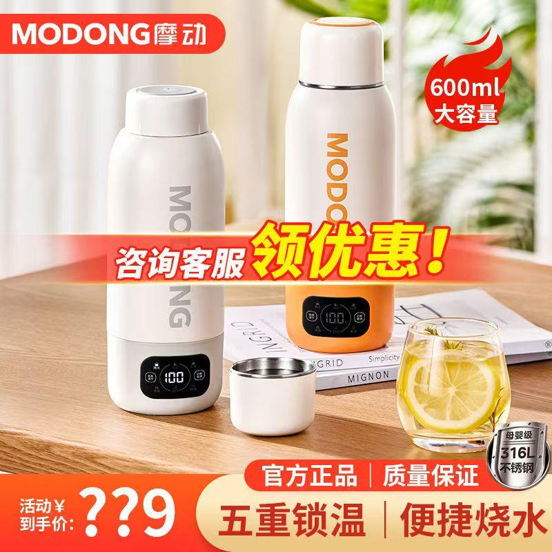 摩动便携式电热水杯旅行真空保温加热烧水杯办公室小型电热烧水壶