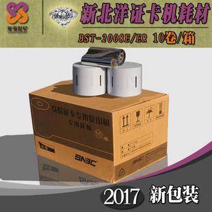 SNBC新北洋证卡数码印BST-2008ER/2600/HJF100/200汇金身份证复印