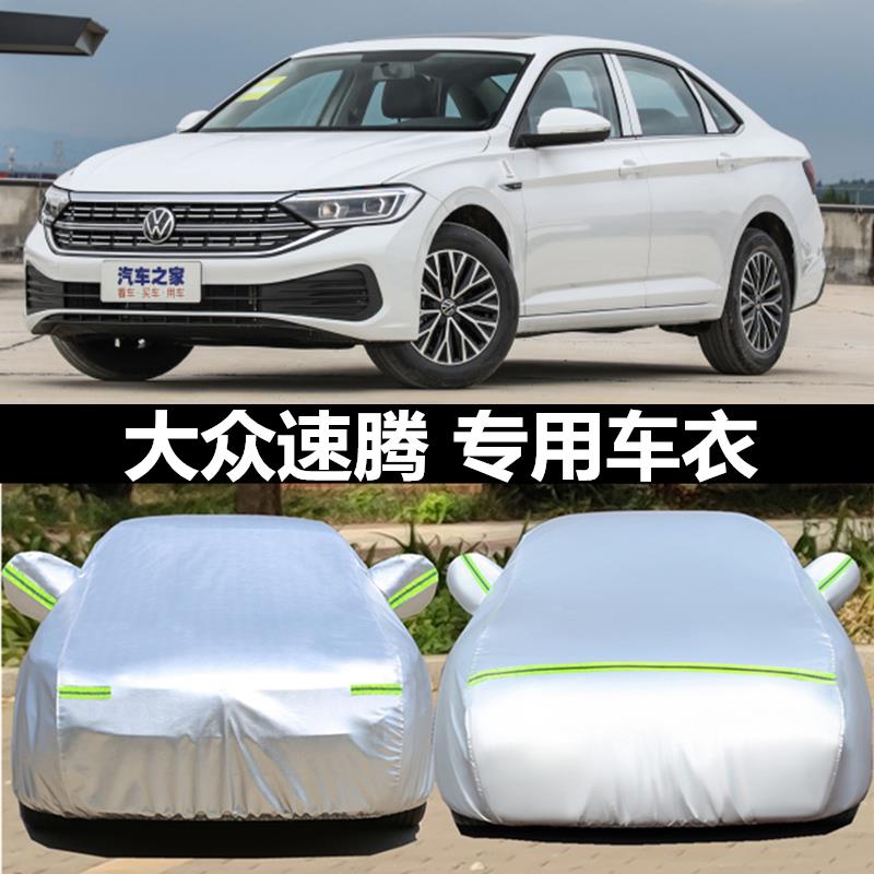 一汽大众2025款新速腾车衣汽车罩专用防冰雹加厚盖布防雨防晒24款