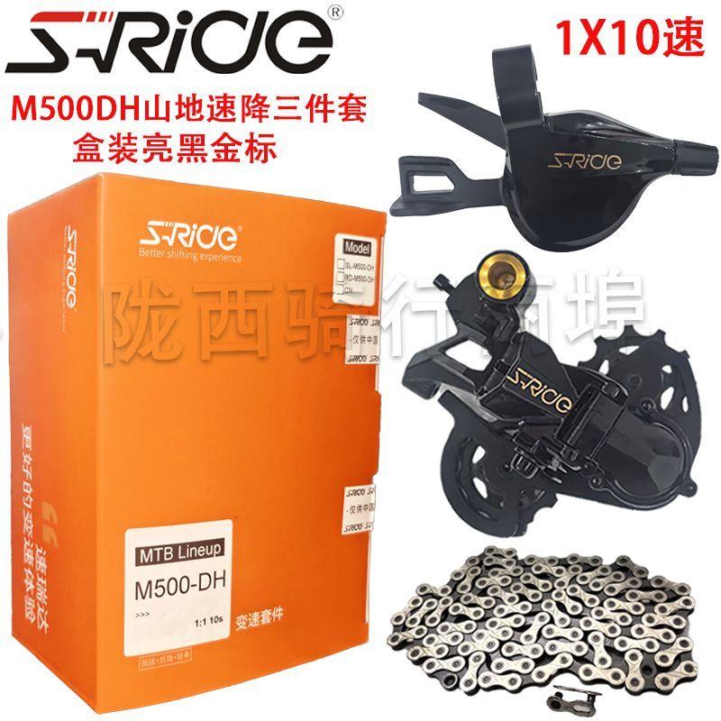M500DH变速器速降软尾登山自行车1×10速套件指拨后拨