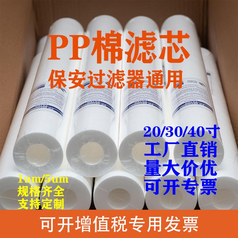 40寸PP棉滤芯净水器通用20寸30寸商用保安过滤器滤芯熔喷1微5微米