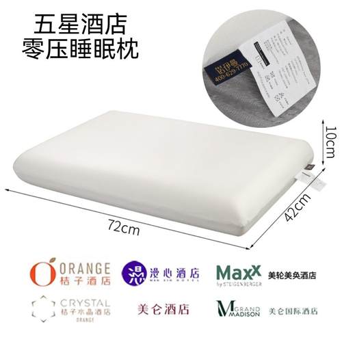 桔子水晶慢心美仑美奂酒店枕头NOYOKE诺伊曼记忆棉护颈椎助眠枕芯