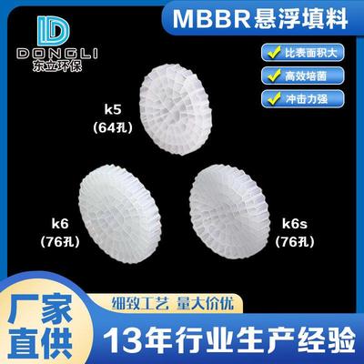 k5k6k6S型MBBR流化床翻滚滤材污水处理水产养殖悬浮生物挂膜填料