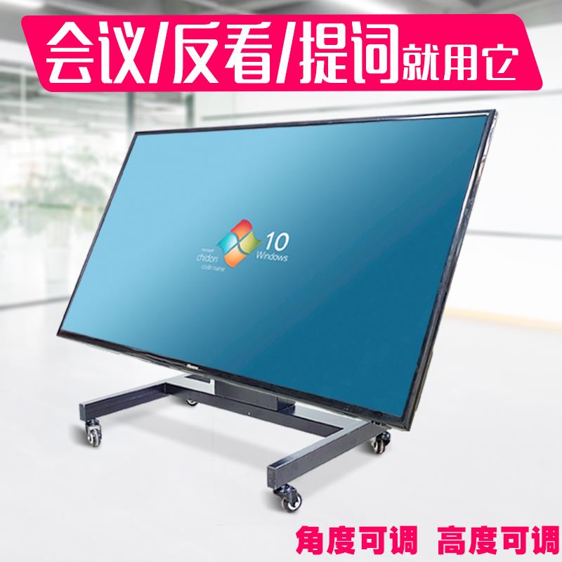 55/65/70/75/80寸电视支架落地移动推车舞台主席台会议反看座地架