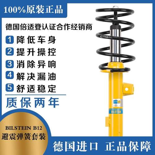德国BILSTEIN倍适登B4避震桶B6原厂替舒适气压B12减震器B8