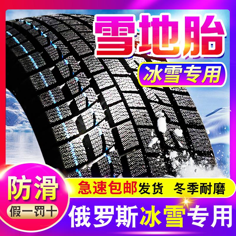 145/155/165/175冬季汽车雪地轮胎50/55/60/65/70R14R17R15R13R12