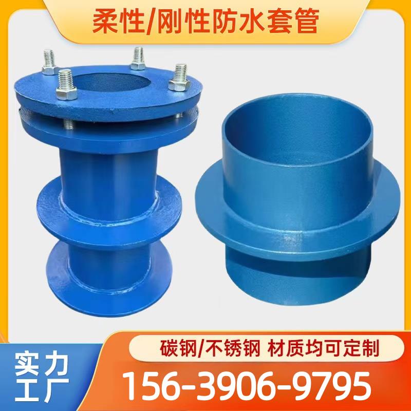 柔性防水套管国标密封圈柔性防水套管A型B型刚性防水套管DN100 50