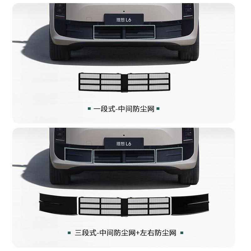 理想L9L8L7L6专用汽车防虫网前中网升级三段式防尘保护罩改装神器