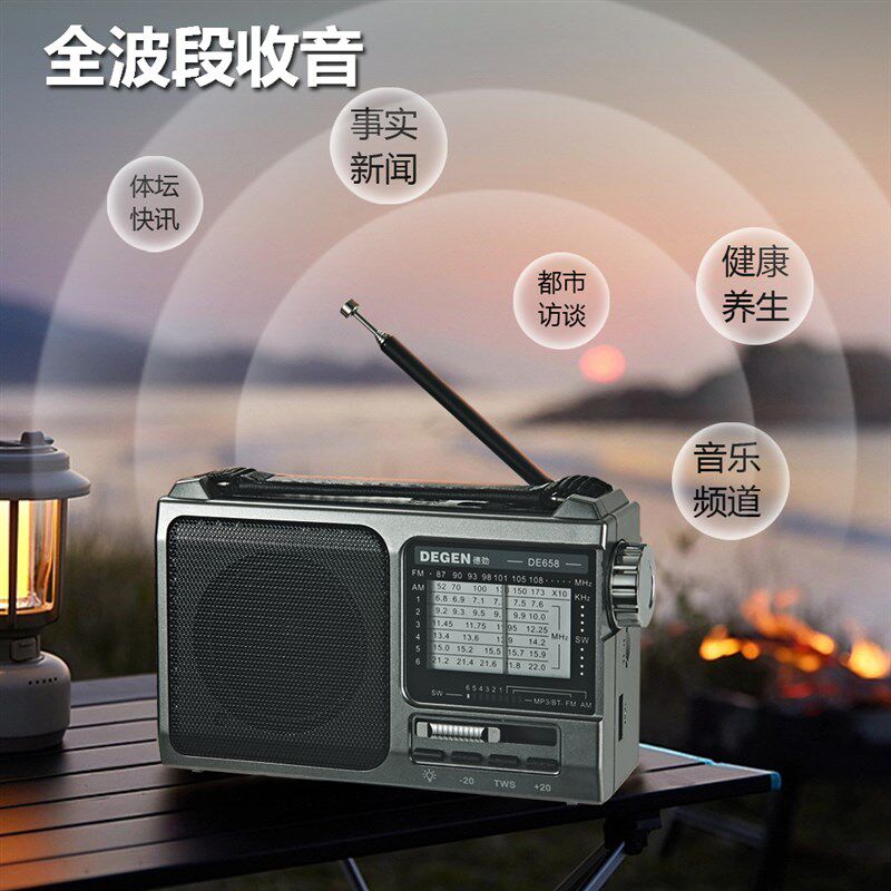 德劲DE658 全波段收音机插卡蓝牙音响指针复古式老人半导体电台