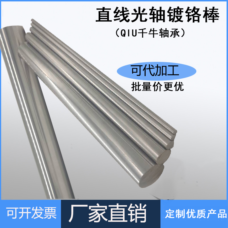 直线光轴45#钢导杆圆柱体16  17 18 19 20硬轴软轴活塞杆圆镀铬棒