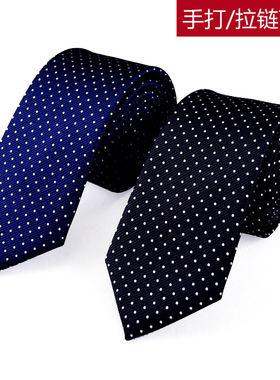 领带男正装商务7cm深蓝色圆点手打黑色职业免打结衬衫懒人拉链式