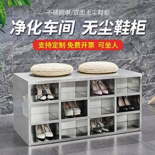 不锈钢鞋 柜食品工厂更衣柜 柜净化车间员工无尘鞋 凳实验室双面鞋