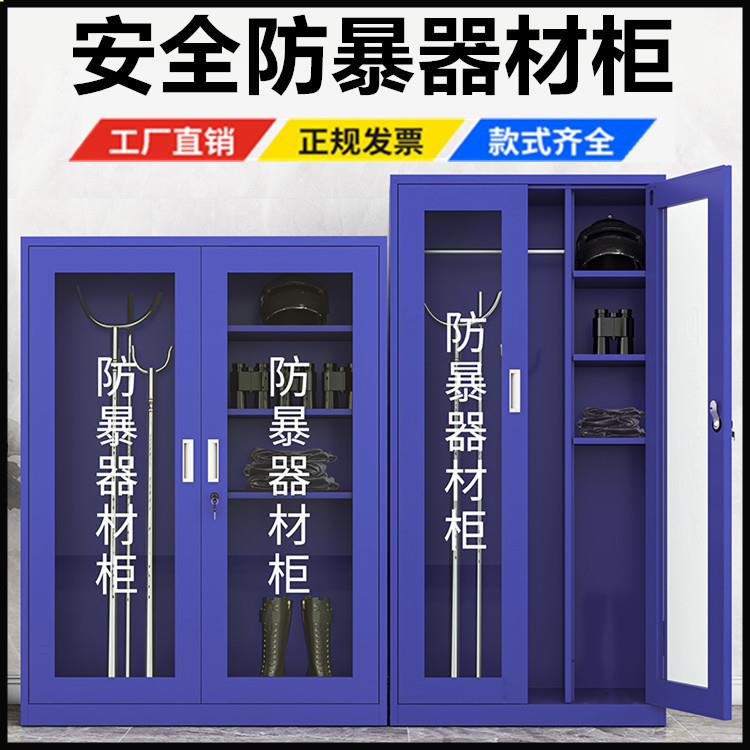 防暴器材柜学校幼儿园保安反恐器械装备柜安保应急工具盾牌钢叉柜