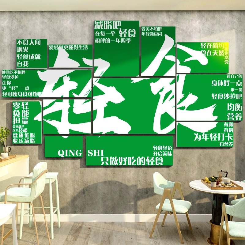 网红轻食店墙面装饰画沙拉主义背景壁餐饮小吃店铺玻璃门贴纸创意图片