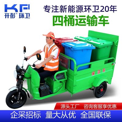 四桶电动垃圾车环卫清运车保洁三轮车垃圾桶小区物业运输转运尾板
