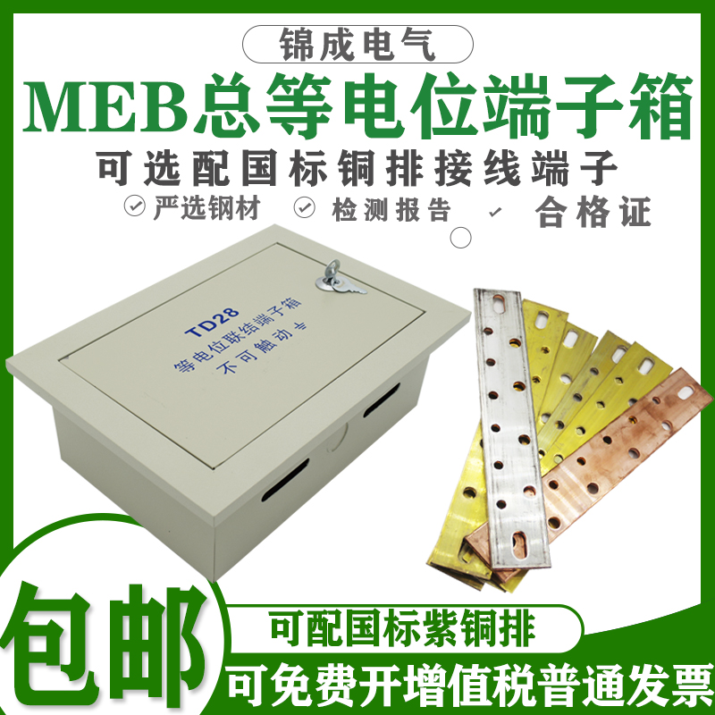 包邮暗装总等电位箱meb等电位箱大号等电位联结端子箱配国标铜排