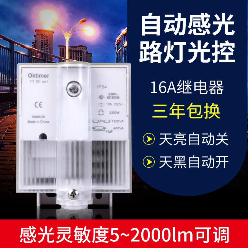 光控感应开关光敏路灯户外防水传感器楼道光感控制器可调家用220v