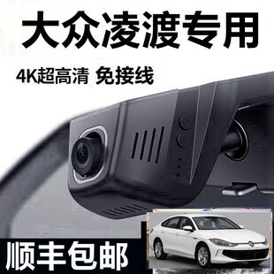 2022款大众凌渡L专用行车记录仪原厂凌度免接线4K超高清14-21无线
