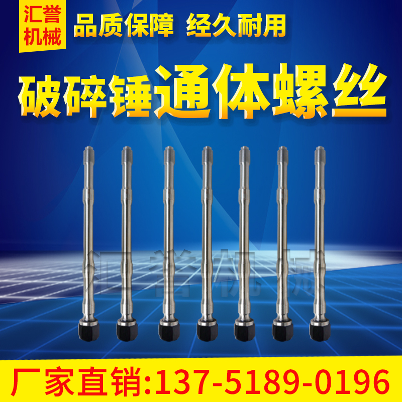 挖机破碎锤通体螺丝68/75/100炮机140炮头45机芯贯穿长螺栓53配件