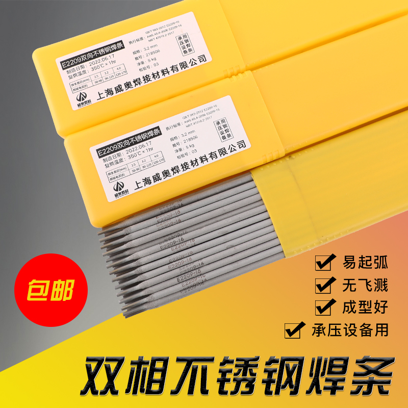 E2209 E2205 E2507 E2594双相不锈钢电焊条E385/904L焊条1.4539用