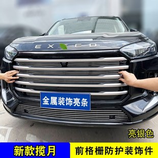 饰条 全新星途揽月中网外观改装 前脸专用防虫网前杠亮条汽车用品