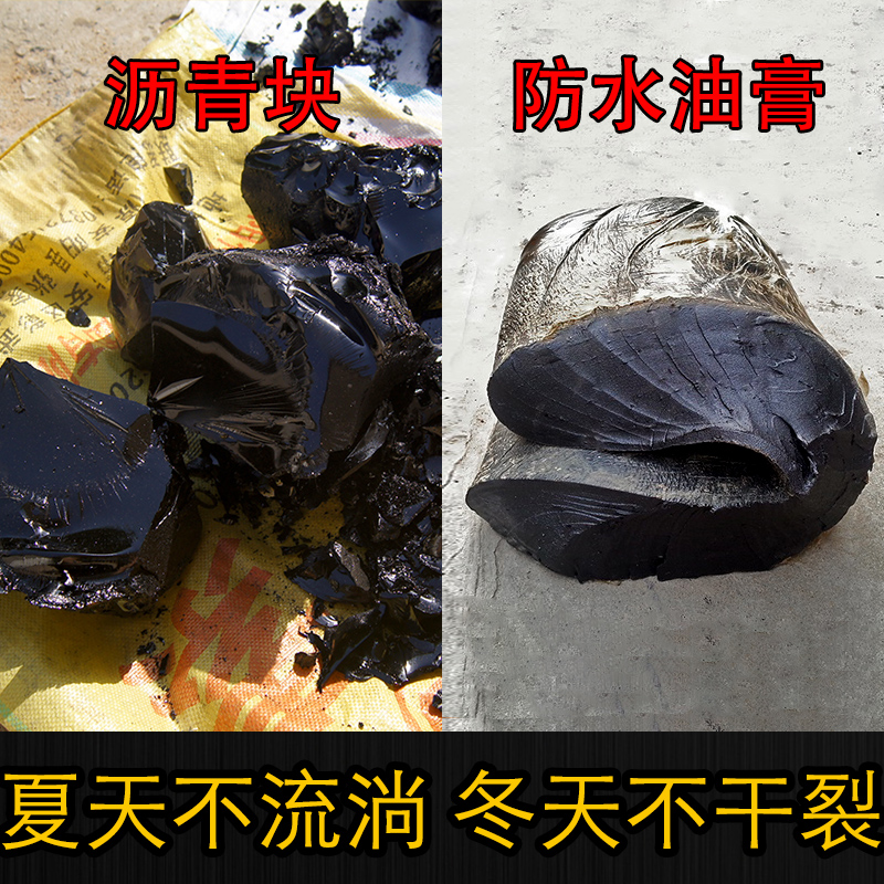 防水沥青油膏道路灌缝屋顶防水补漏材料漏水修补10沥青块固体柏油