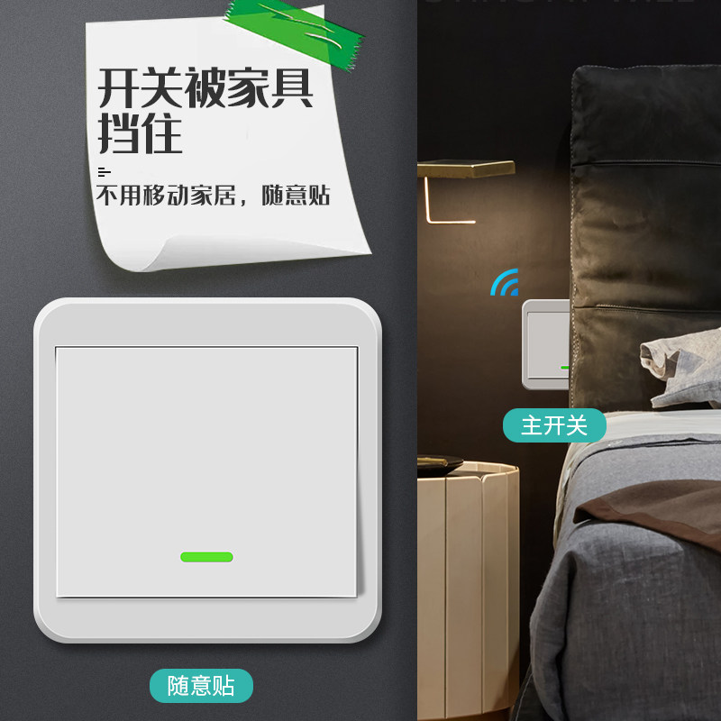卧室床头无线遥控开关面板免布线220v智能电灯双控家用随意贴86型