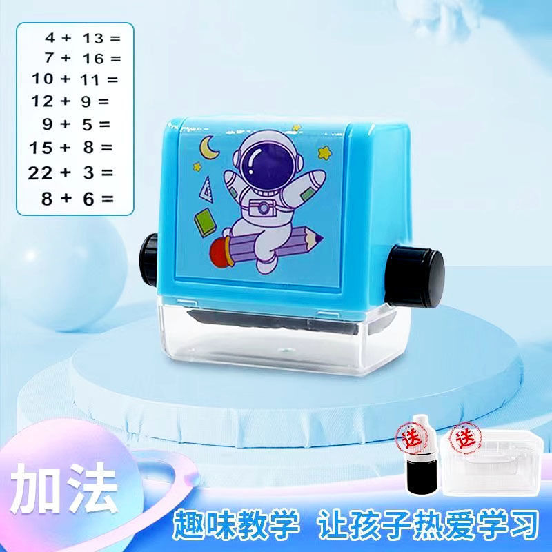 自动出题加减法20以内滚动算术印刷器印章数字10以内加法减法算术