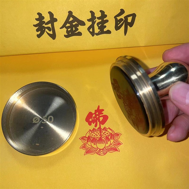 铜光敏印章自出油铜印堂口表碟文用戳印章内容可定制书法光敏铜印