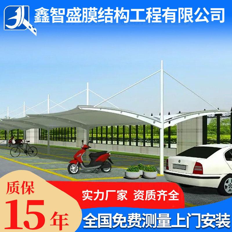 膜结构车棚停车棚张拉膜景观遮阳雨棚汽车棚自行电动车户外防雨