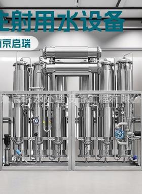 多效蒸馏水机制药用水设备注射用水WFI产出符合GM