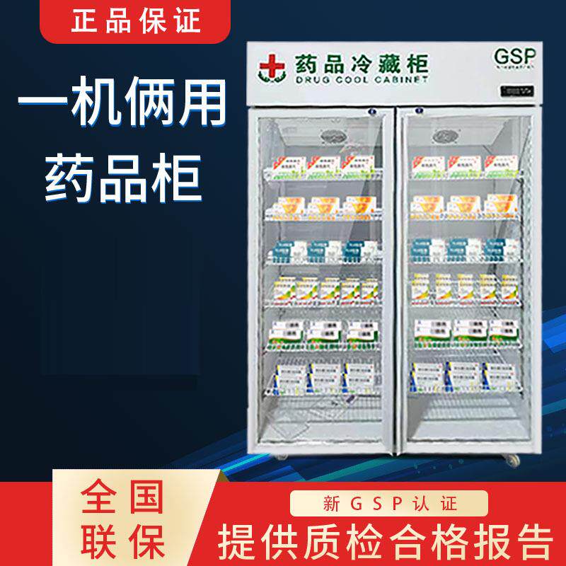 药品阴凉柜gsp认证药材陈列柜药店冷藏柜展示柜药品柜阴凉柜