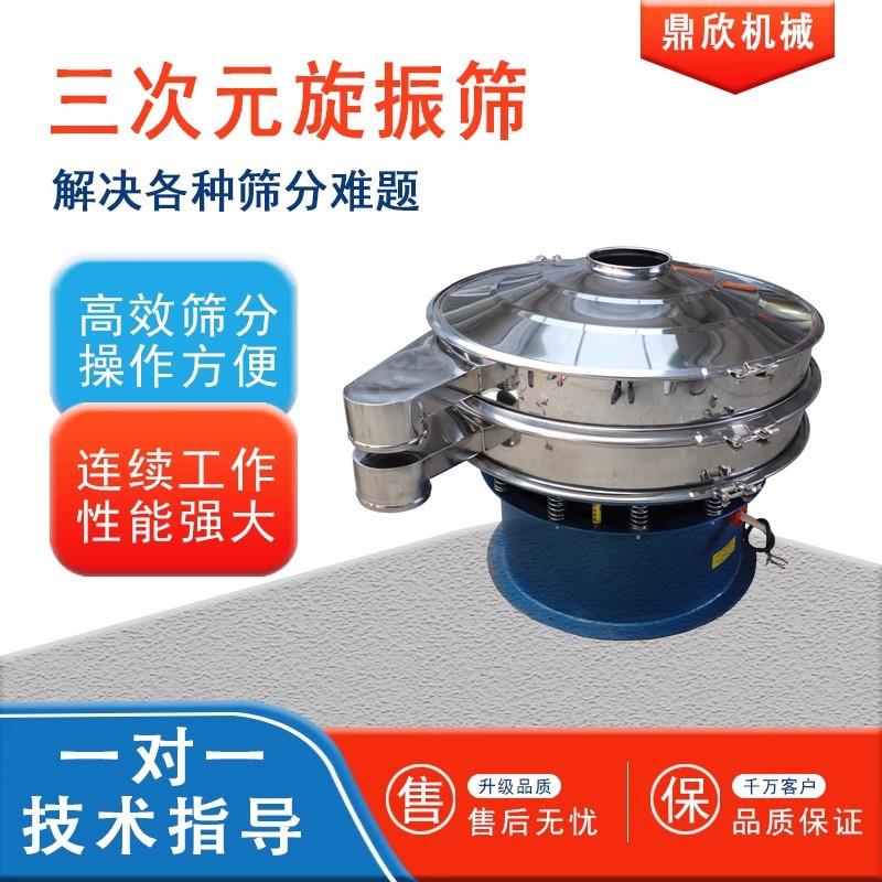 小型旋振筛粉分级震动筛选机不锈钢食品制药化工圆形三次元振动筛