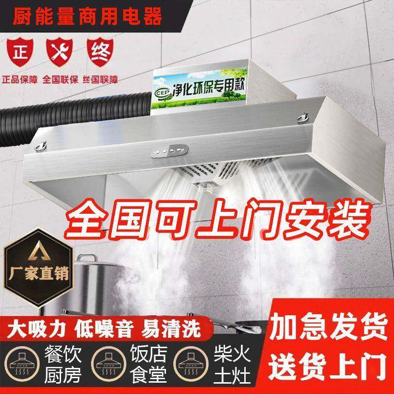 包安装商用油烟机大吸力环保净化一体机饭店餐饮不锈钢厨房排烟罩