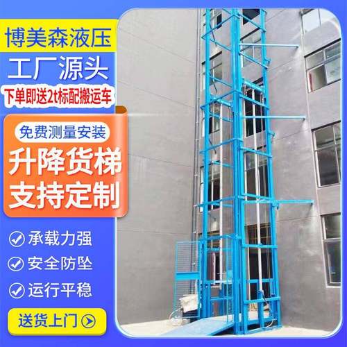 升降货梯载重提升货物自动导轨升降货梯厂房简易液压升降平台