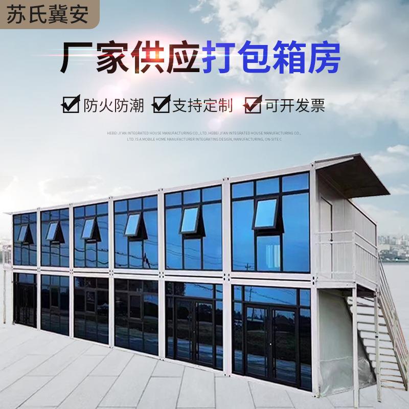 河北厂家集装箱房屋工地办公宿舍移动式活动板房移动方便打包箱房