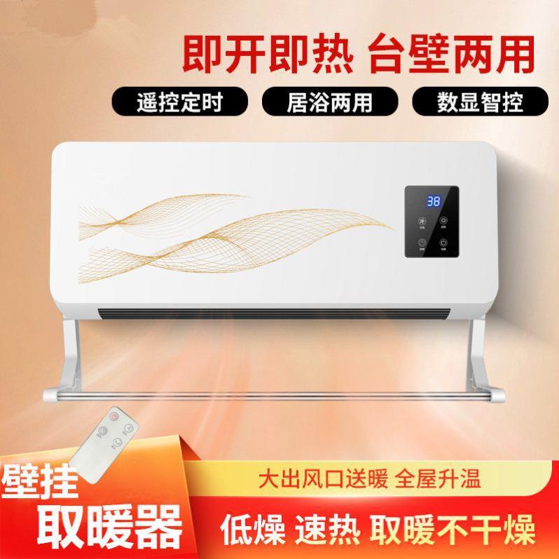 暖风机台立取暖器挂壁遥控电暖气壁挂浴室移动冷暖空调扇