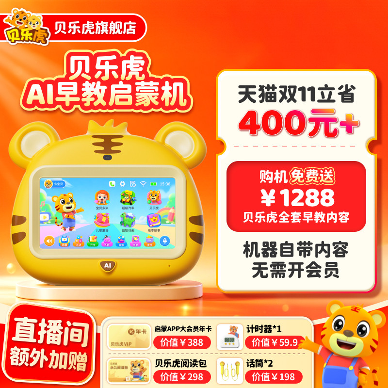2026新款智能AI早教启蒙机V18Pro
