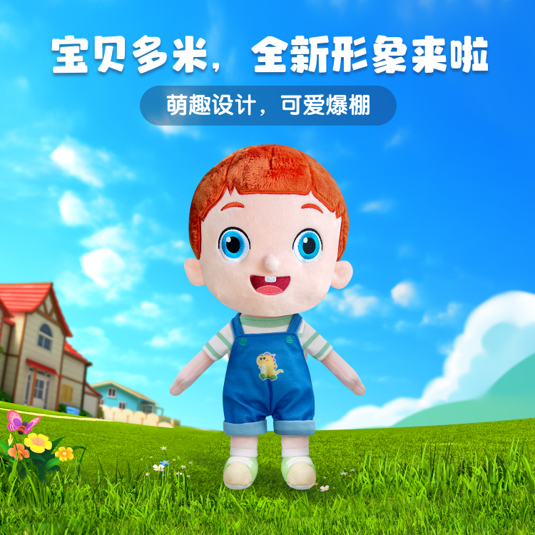 贝乐虎宝贝多米儿童玩偶