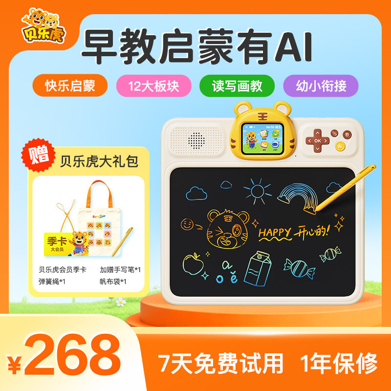 贝乐虎儿童 AI 智能画板语音互动联网更新幼儿点读学习玩具 学练机 3-8 岁宝宝早教益智绘画启蒙学习机