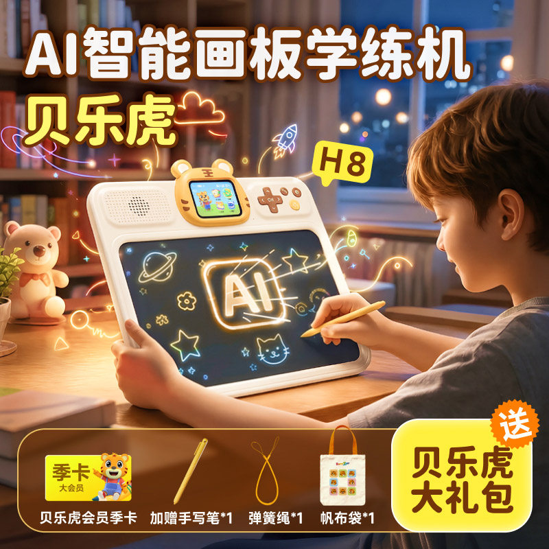 贝乐虎 AI 画板学练机儿童智能语音互动3-8岁幼儿点读学习机玩具