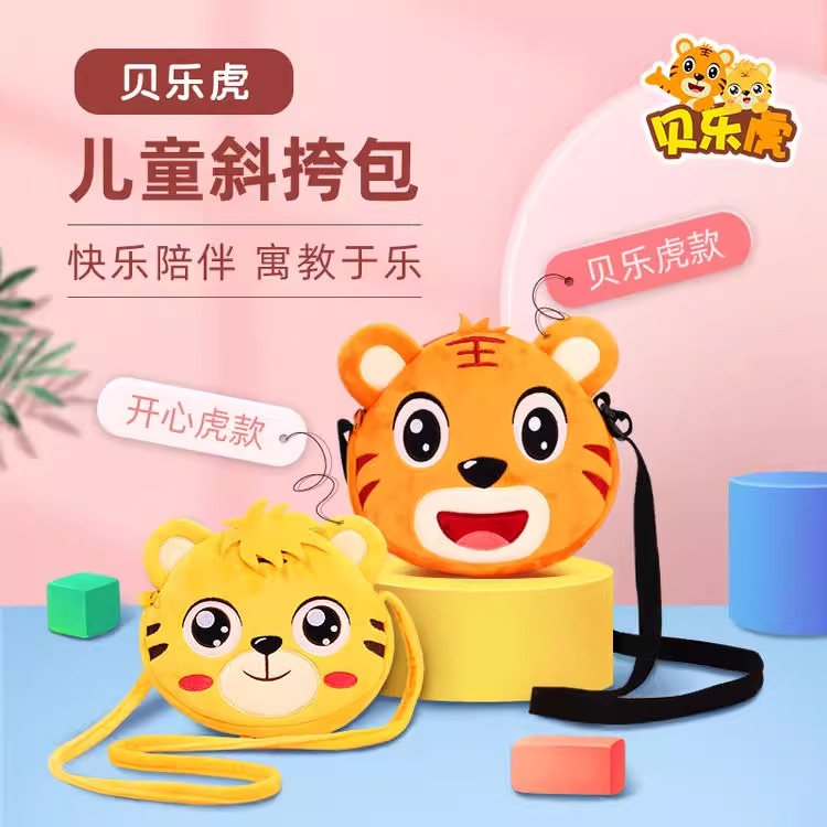 贝乐虎官方正品毛绒斜挎包